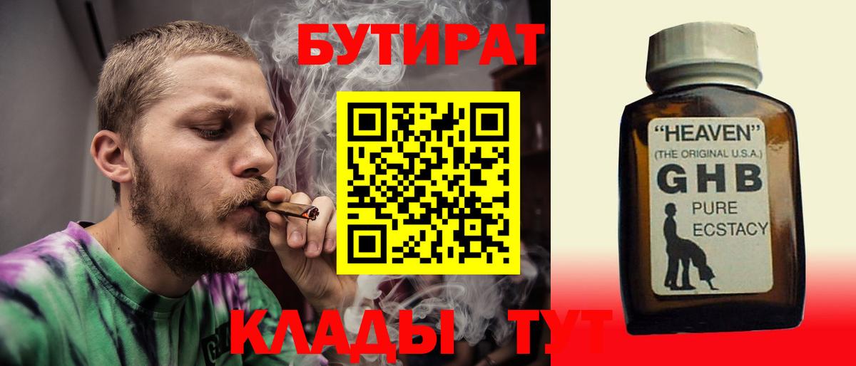 БУТИРАТ бутандиол  Вход с VPN  Камышин 