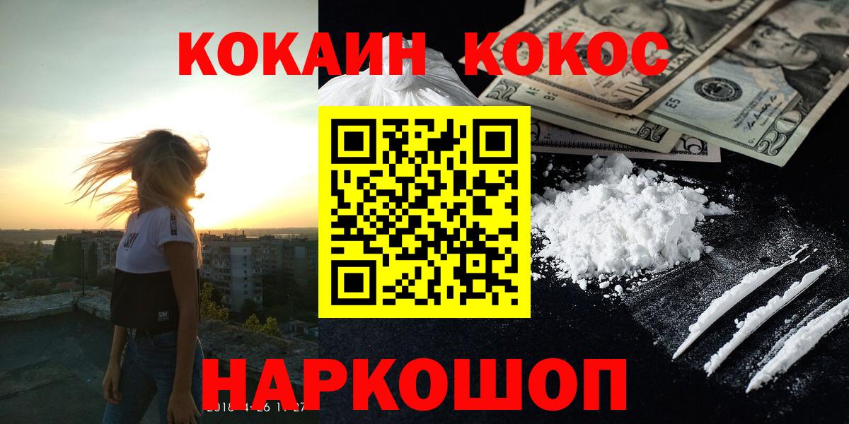 Камышин  КОКАИН VHQ  наркотики  Вход с VPN  COCAIN 