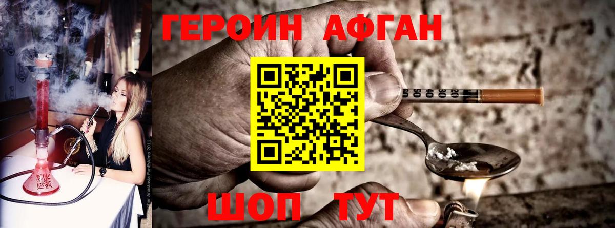 ГЕРОИН Heroin  Вход с VPN  Камышин 