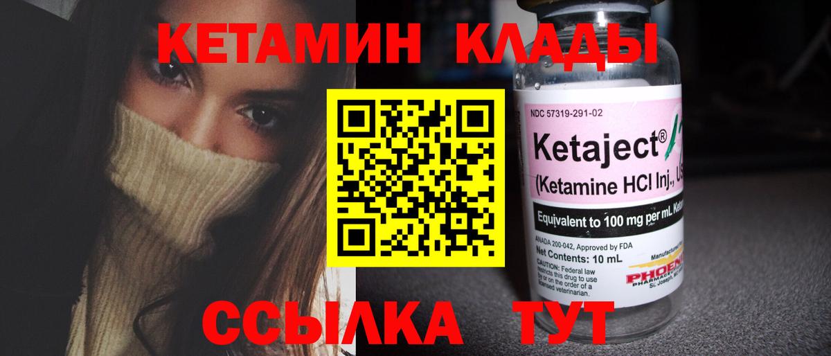 Кетамин VHQ Камышин