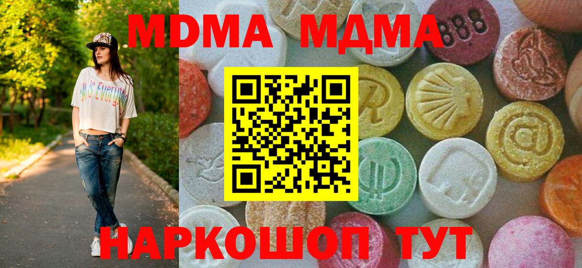 MDMA молли Камышин