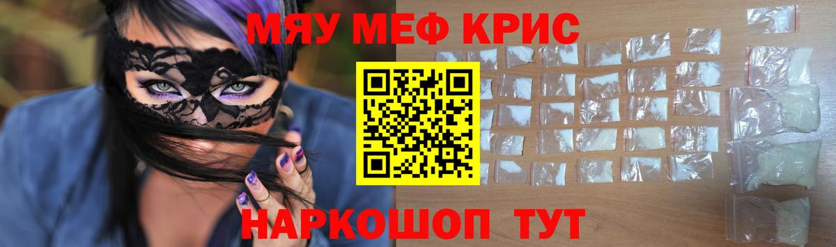 Мефедрон кристаллы Камышин