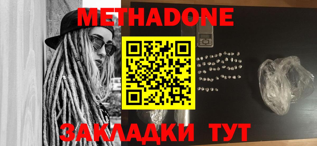 МЕТАДОН methadone  Метадон белоснежный  Камышин  MEGA ссылка  Вход с VPN 